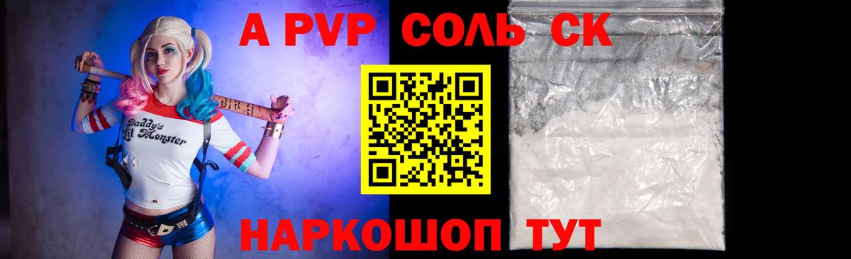 Кунгур  Альфа ПВП Соль  APVP СК КРИС  Alpha-PVP Crystall  Вход с VPN 