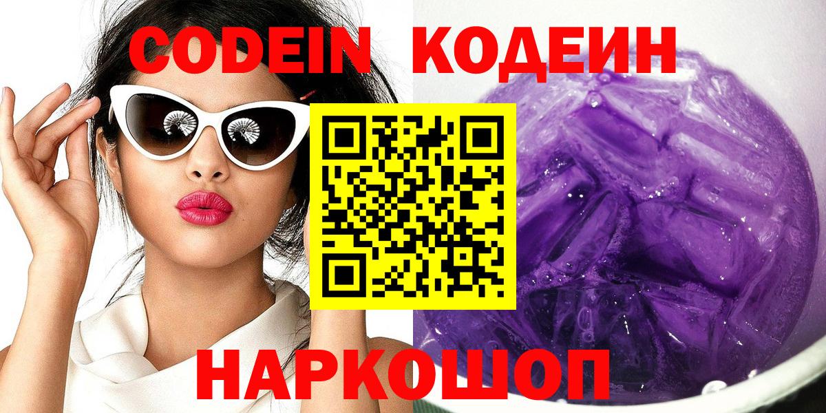 Кодеин напиток Lean (лин) Кунгур