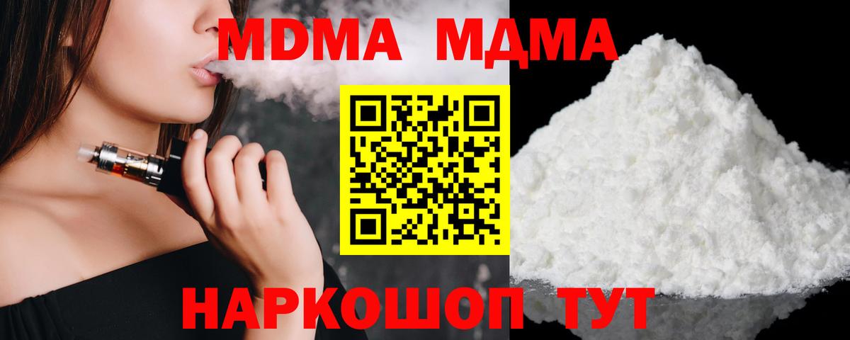 МДМА  MDMA crystal  Вход с VPN  МДМА кристаллы  Кунгур 