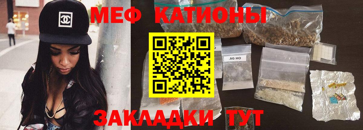 МЕФ  Мефедрон кристаллы  МЯУ-МЯУ mephedrone  Вход с VPN  Кунгур 
