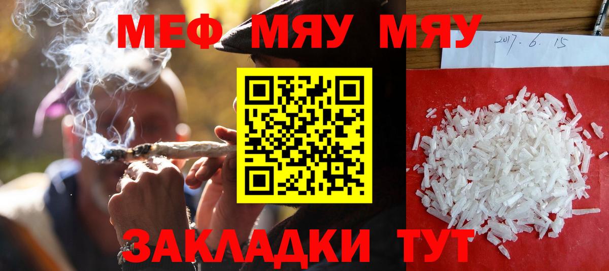 Меф мяу мяу кристаллы Кунгур