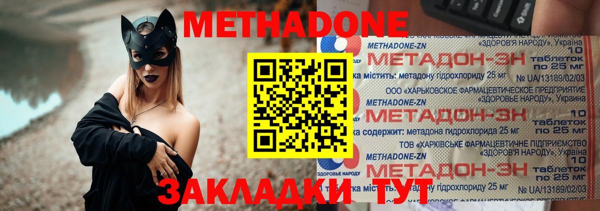 Метадон methadone  Метадон methadone  Вход с VPN  Кунгур 